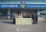법륜사, 동‧서부 경찰서에 사찰 음식 ‘나눔’