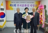 [용인신문]본지 박숙현 회장, 우서문화상 ‘수상’