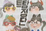 [용인신문]아파트 둘러싼 우리사회의 차별 의식 비판