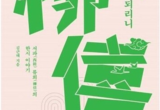 서파의 삶과 인생관 담고 있는 시 감상 기회