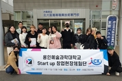 용인예과대 ‘Start up 창업현장체험단’ 일본행 해외연수