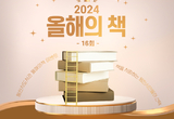 후보 20권 중 최고 인기 도서는?