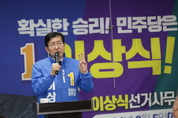 민주 이상식 “윤석열 정부 실정 심판해야”