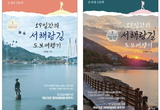 국내 최초 코리아둘레길 ‘나홀로 종주기’