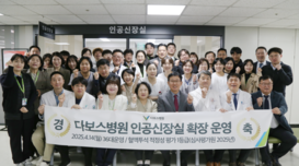 다보스병원, 인공신장실 확장… 더 편해진 투석
