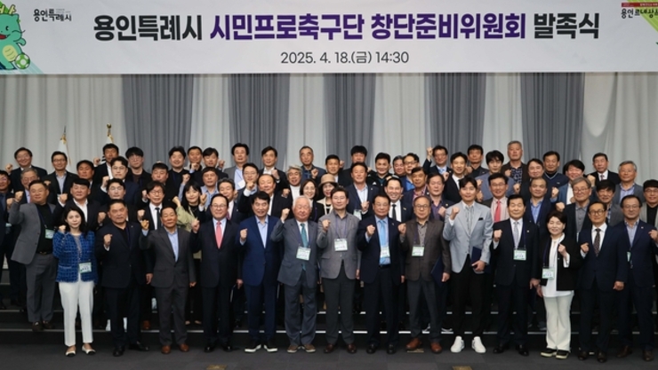 ‘시민프로축구단 창단준비위원회’ 발족