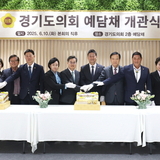 경기도의회, 열린 공간 ‘예담채’ 공개… ‘소통의 장’ 기대