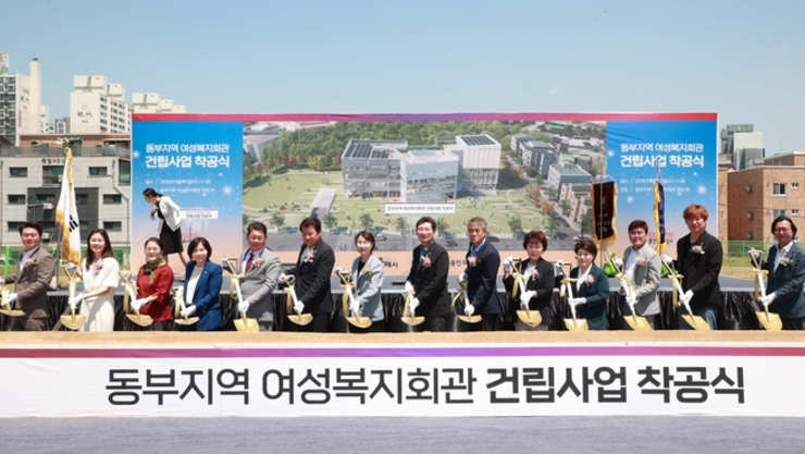 ‘동부권 여성복지회관’ 19년 만에 첫 삽