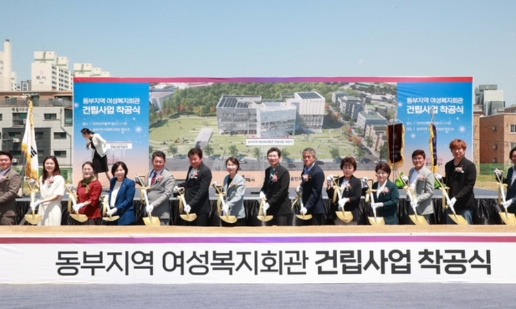 ‘동부권 여성복지회관’ 19년 만에 첫 삽