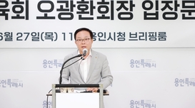 막말 논란 오광환 용인시체육회장 ‘당연 퇴임’