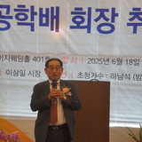 공학배 용인미래혁신포럼 신임 회장 취임