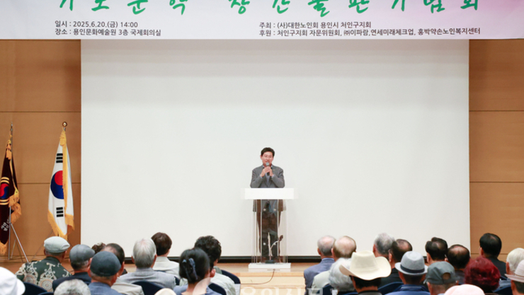 노인회 용인 처인구지회 ‘기로문학’ 창간… 뜻깊은 출판기념회