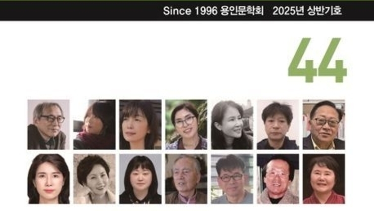 ‘개발 열풍’ 용인… 신음하는 환경·문학의 역할 조망