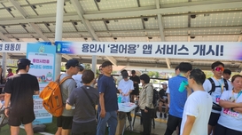 용인시 산책 앱 ‘걸어용’ 인기… 2달 만에 1만명 돌파