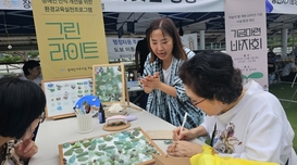 한미글로벌과 함께 Green 세상 ‘그린라이트’