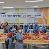 함께나눔 기흥농협·고향주부모임 ‘사랑의 김장 나눔’