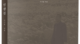 지친 현대인들에게 “다시 걸으면 된다” 단단한 위로