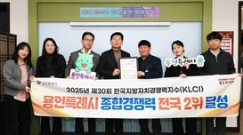 용인시, 지방자치 경쟁력 전국 2위