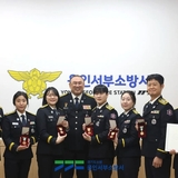 시민 생명 지켜낸 영웅들… 당신들이 있어 든든합니다