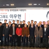 ‘의리의 정치인’ 이우현 전 의원, 자서전 출판기념회 ‘성황’