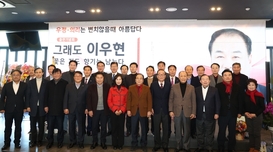 ‘의리의 정치인’ 이우현 전 의원, 자서전 출판기념회 ‘성황’