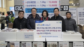 함께나눔 기흥농협, 여성대학총동창회와 온정 나눔