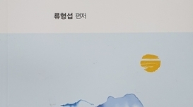 진주류씨 목천공파의 뿌리와 숨결을 담다