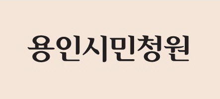흥국생명연수원 이미지